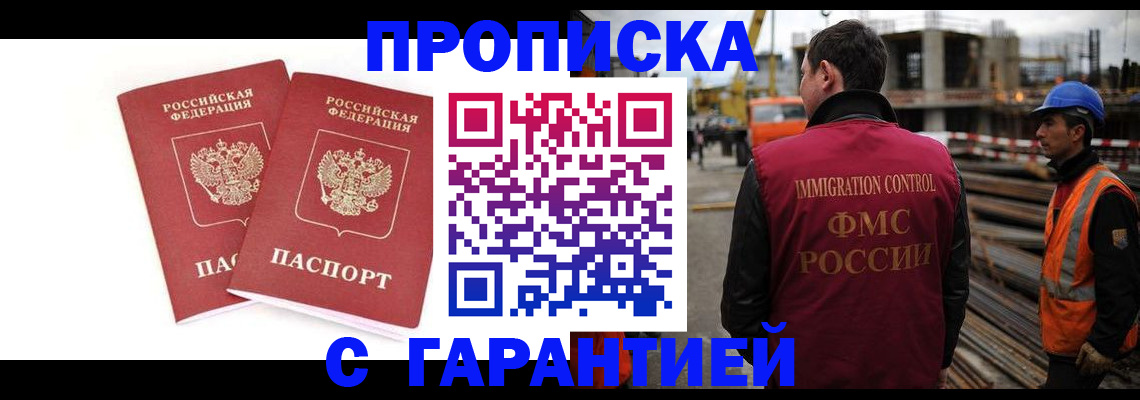 прописка ребенка в Гуково