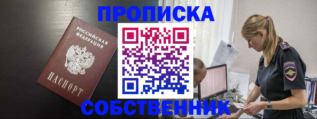 прописка штамп в Гуково
