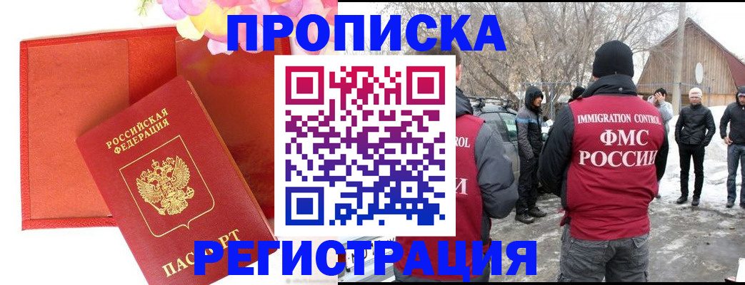 прописка гарантия в Гуково