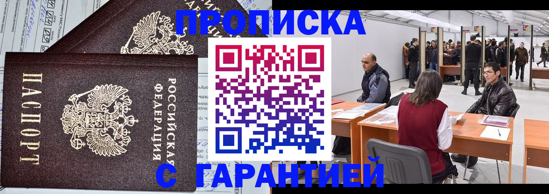 временная регистрация законно в Гуково